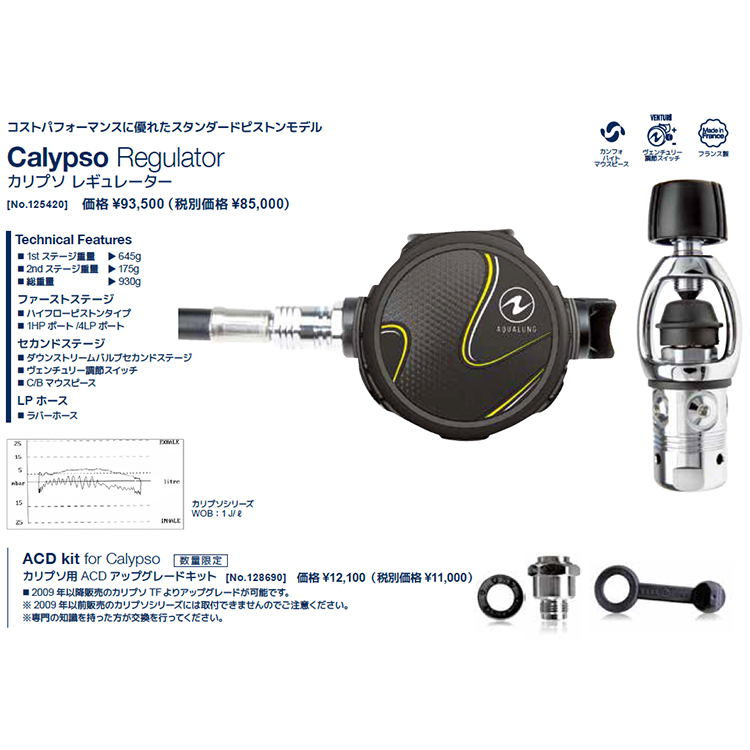 mic21ダイビングショップ[ アクアラング ] カリプソ レギュレーター