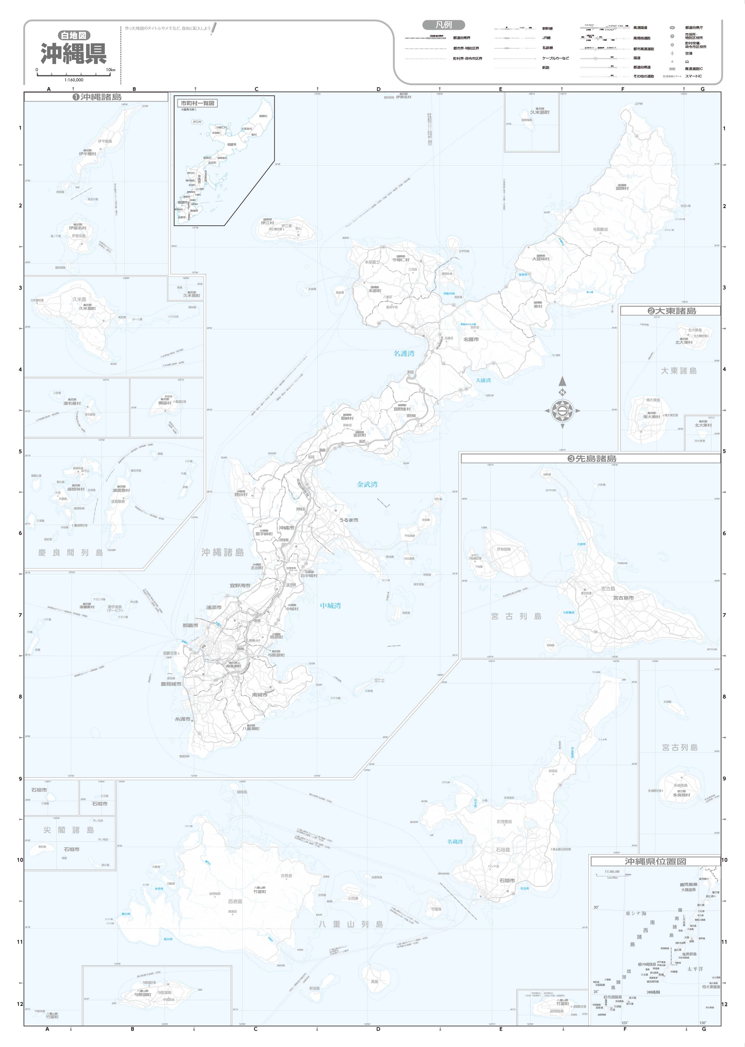 分県地図 沖縄県 – 昭文社オンラインストア