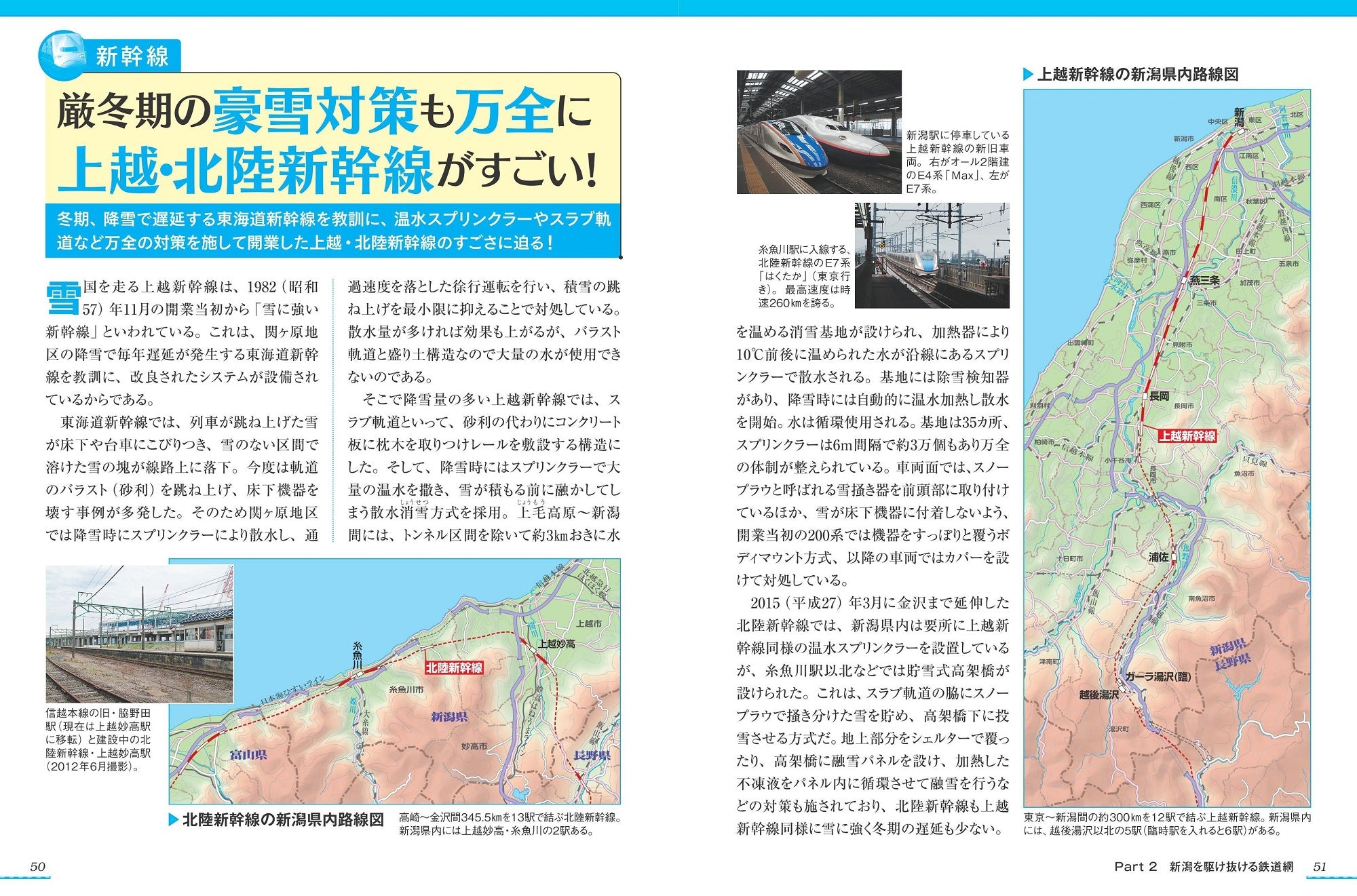 新潟のトリセツ – 昭文社オンラインストア