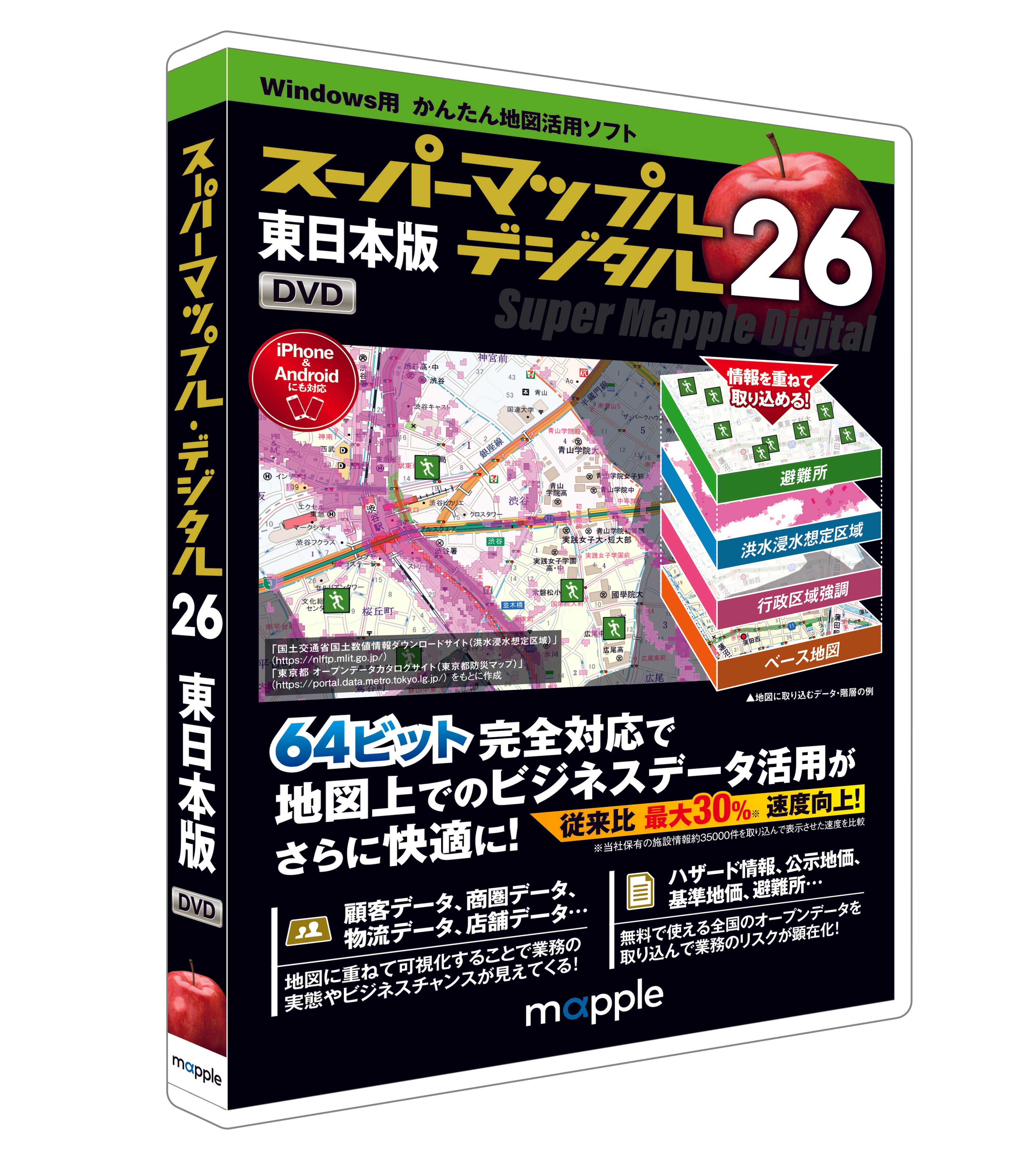 スーパーマップル デジタル26 東日本版 DVD [BOXパッケージ] – 昭文社