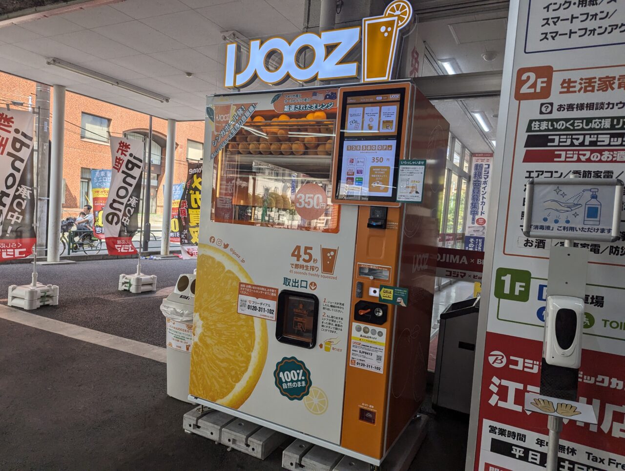 江戸川区】贅沢に4個のオレンジ使用！ 生搾りフレッシュジュースの