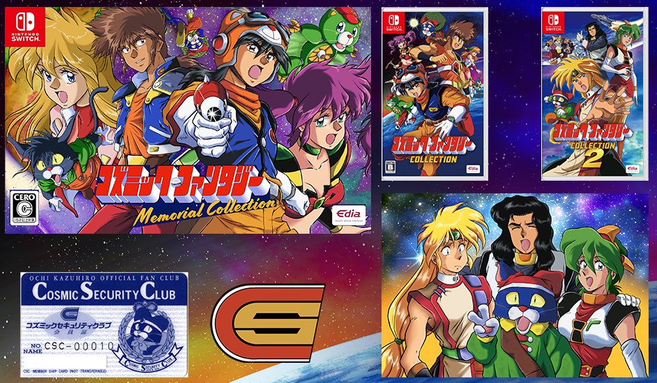 Nintendo Switch™用ソフト「コズミック・ファンタジーMemorial