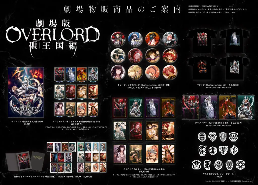 劇場版「オーバーロード」聖王国編』入場者特典は書き下ろし小説に決定