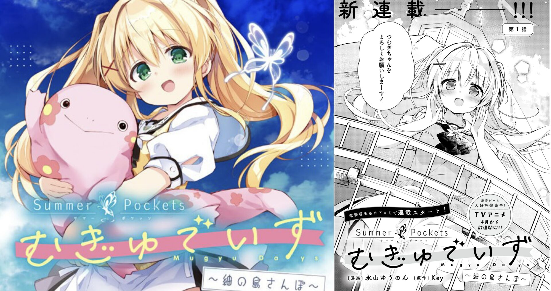 TVアニメ『サマポケ』4月7日から放送スタート！ 紬ヴェンダースに