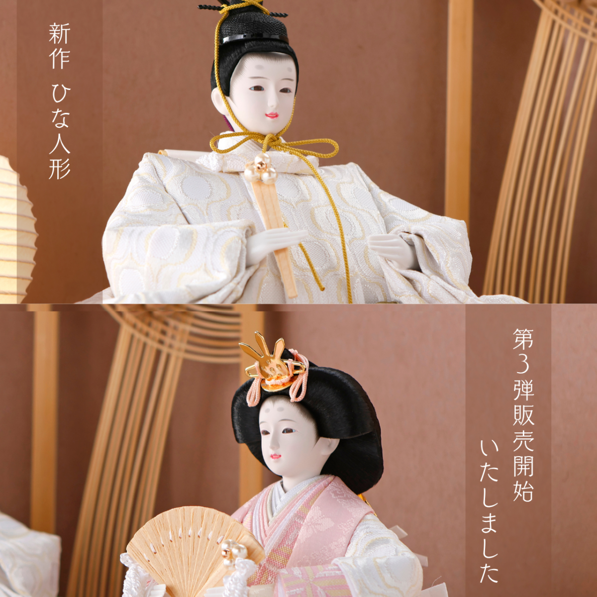 🌸 第3弾 新作ひな人形発表 🌸 - 人形の永光