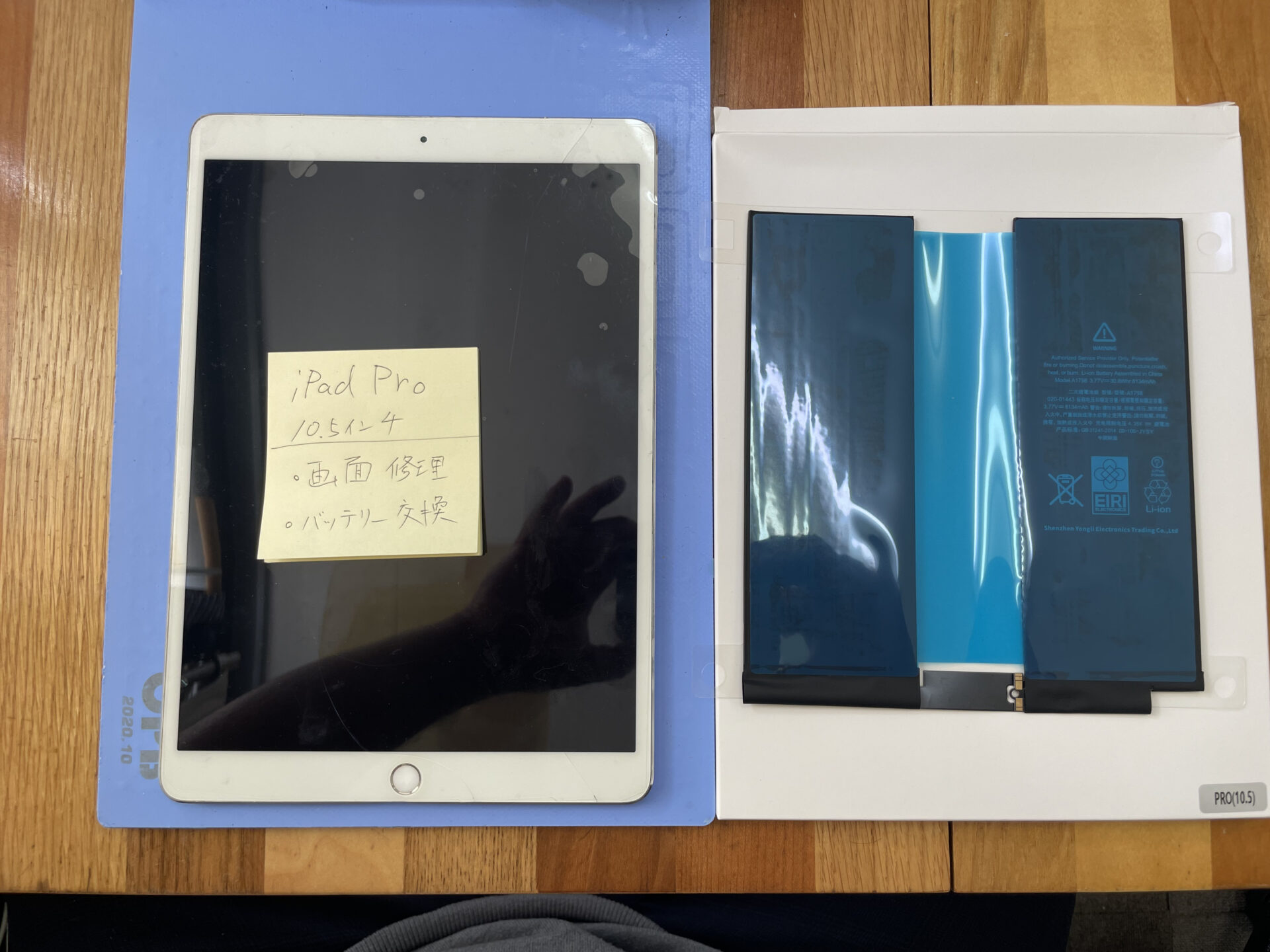 iPad Pro10.5インチ画面修理・バッテリー交換修理事例 長崎市T様
