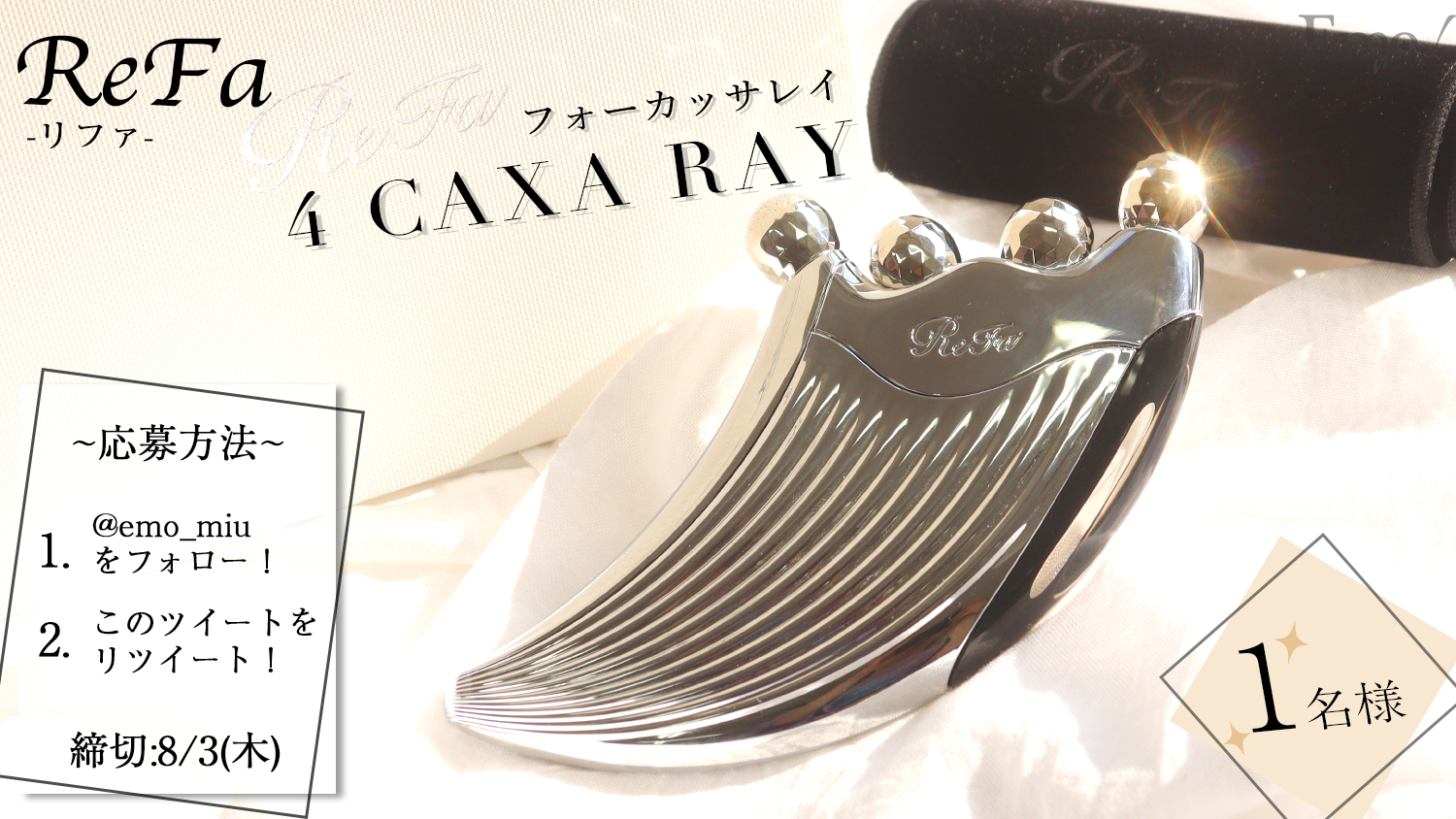 ReFa(リファ)人気の美容カッサ「ReFa 4 CAXA RAY(リファフォーカッサ