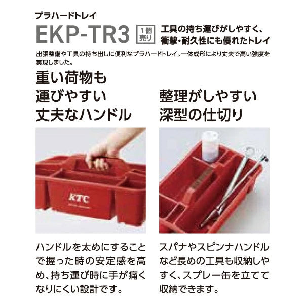 KTC プラハードトレイ レッド オカモチ型ツールトレイ スタッキング