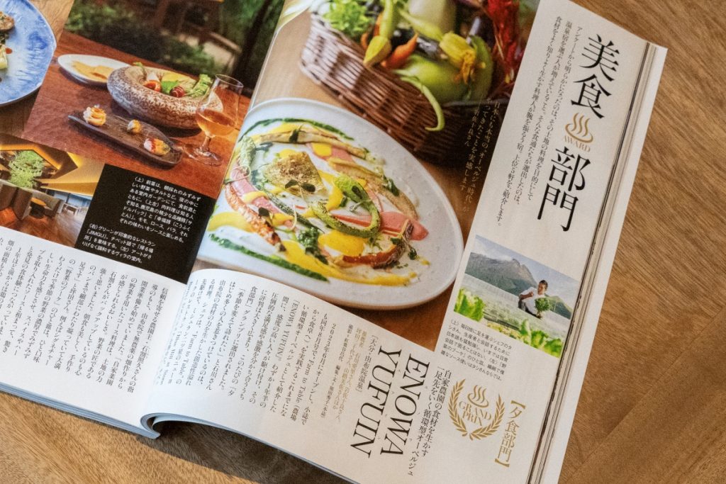 婦人画報「美食部門（夕食部門）」グランプリ受賞 | ENOWA YUFUIN【公式】