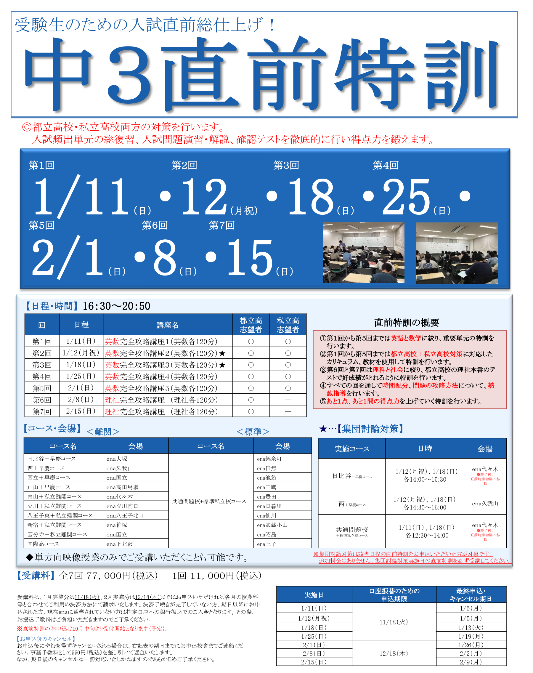 中3直前特訓2025 | - 【公式】進学塾のena