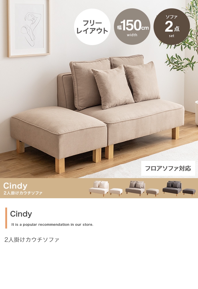 2点セット】Cindy 2人掛けカウチソファ | インテリア家具の卸・仕入れ