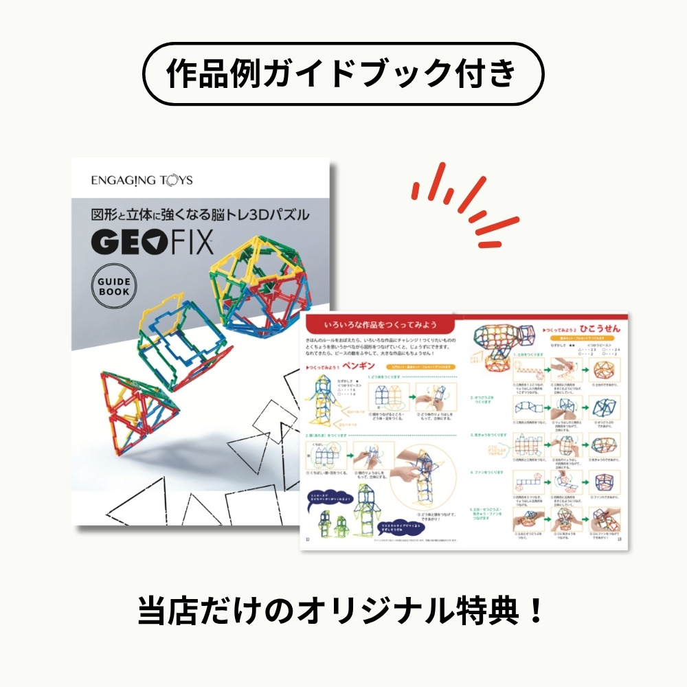 リニューアル新発売】GEOFIX(ジオフィクス) 入門セット クリスタル