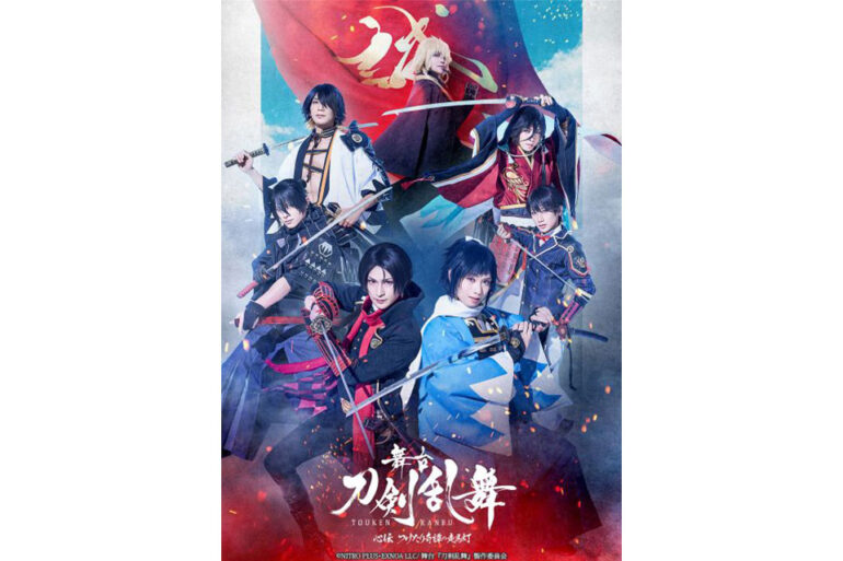 舞台『刀剣乱舞』心伝 つけたり奇譚の走馬灯｜歴史上人物を演じる7名の