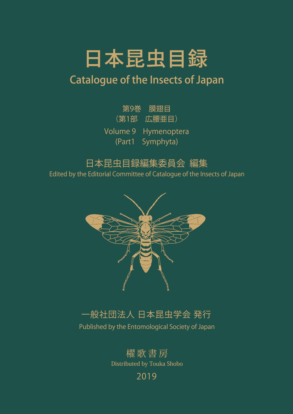 日本昆虫目録 Catalogue of the Insects of Japan | 日本昆虫学会 The