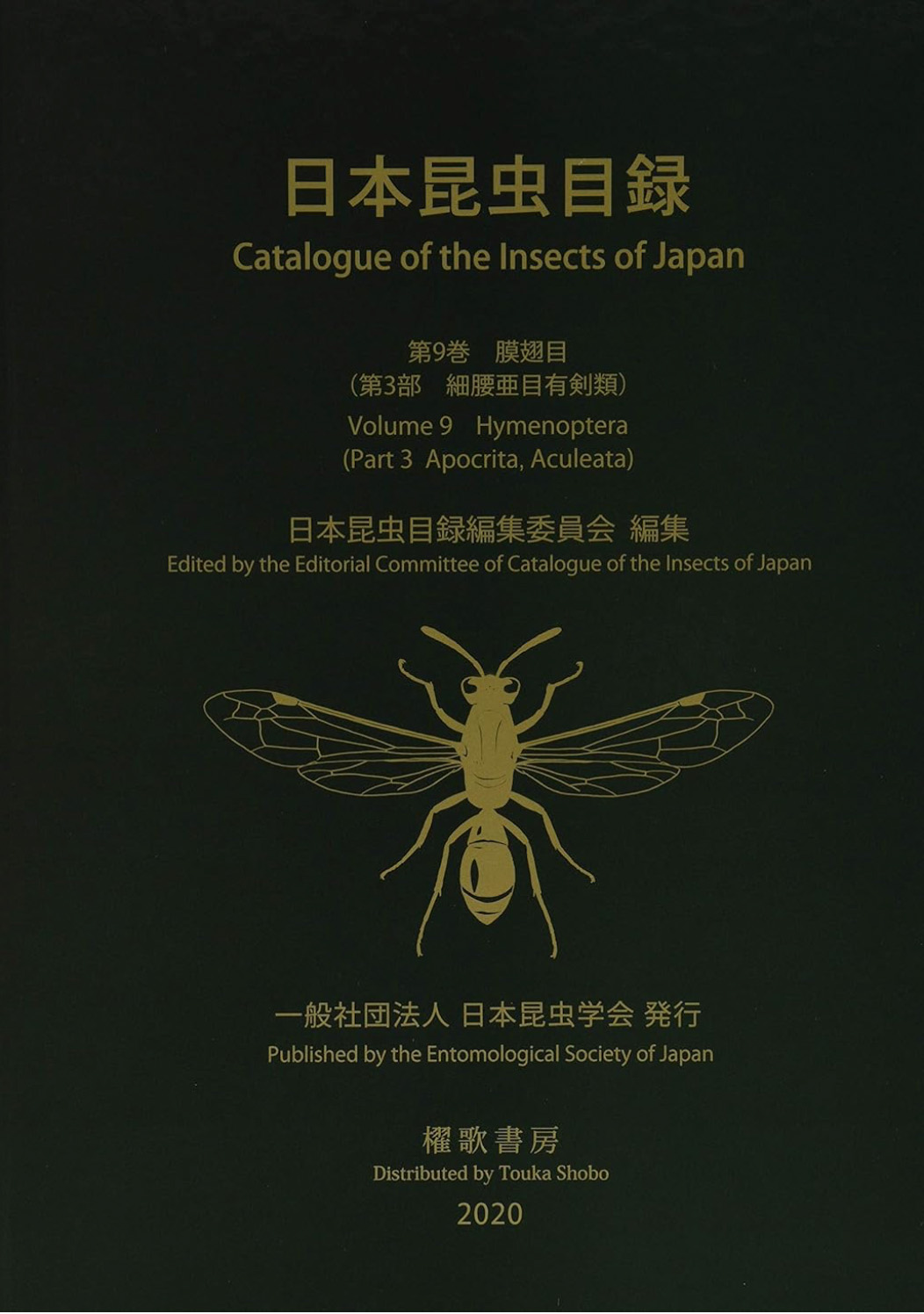 日本昆虫目録 Catalogue of the Insects of Japan | 日本昆虫学会 The