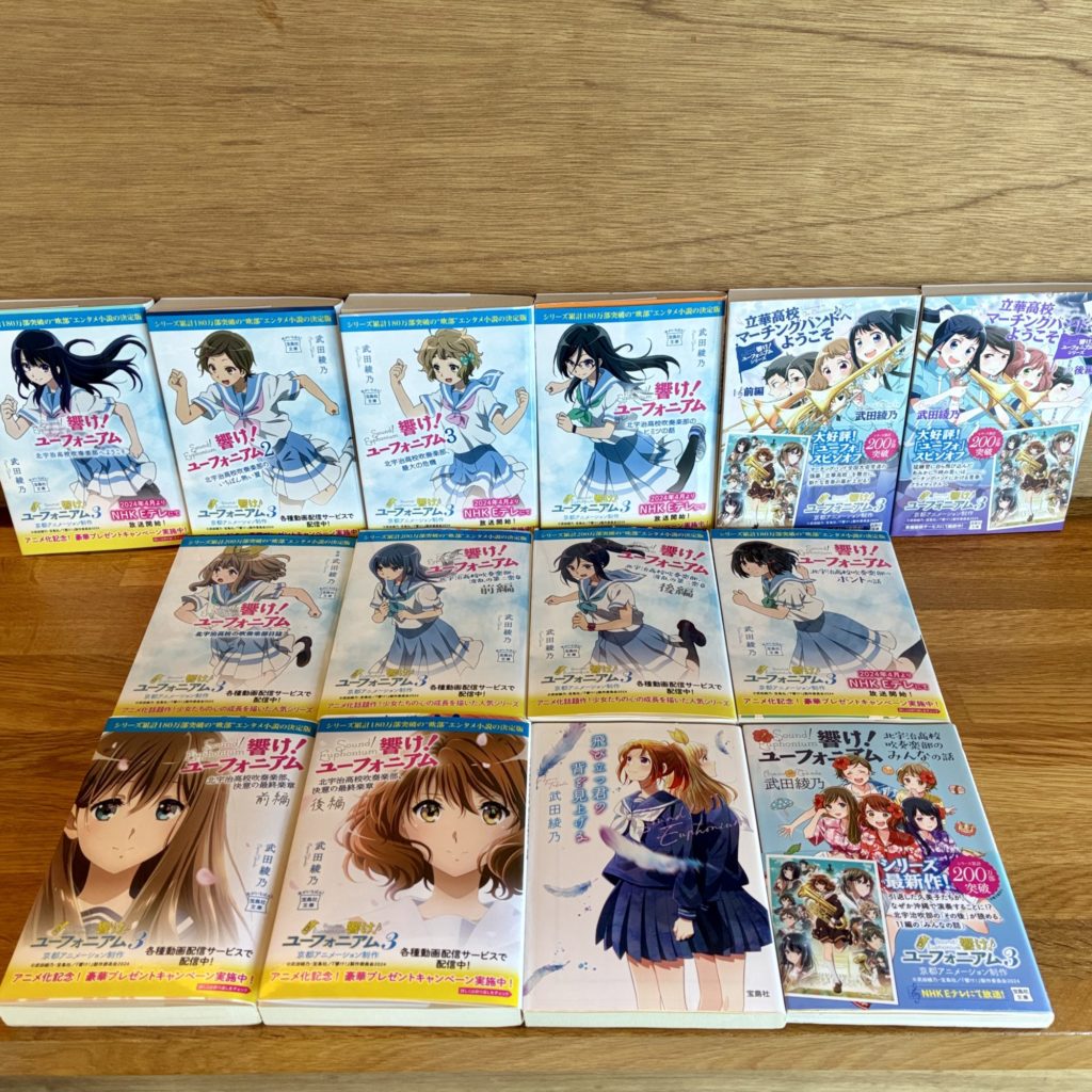 本コバブログ：書評「響け！ユーフォニアム」シリーズ全14冊を読んで