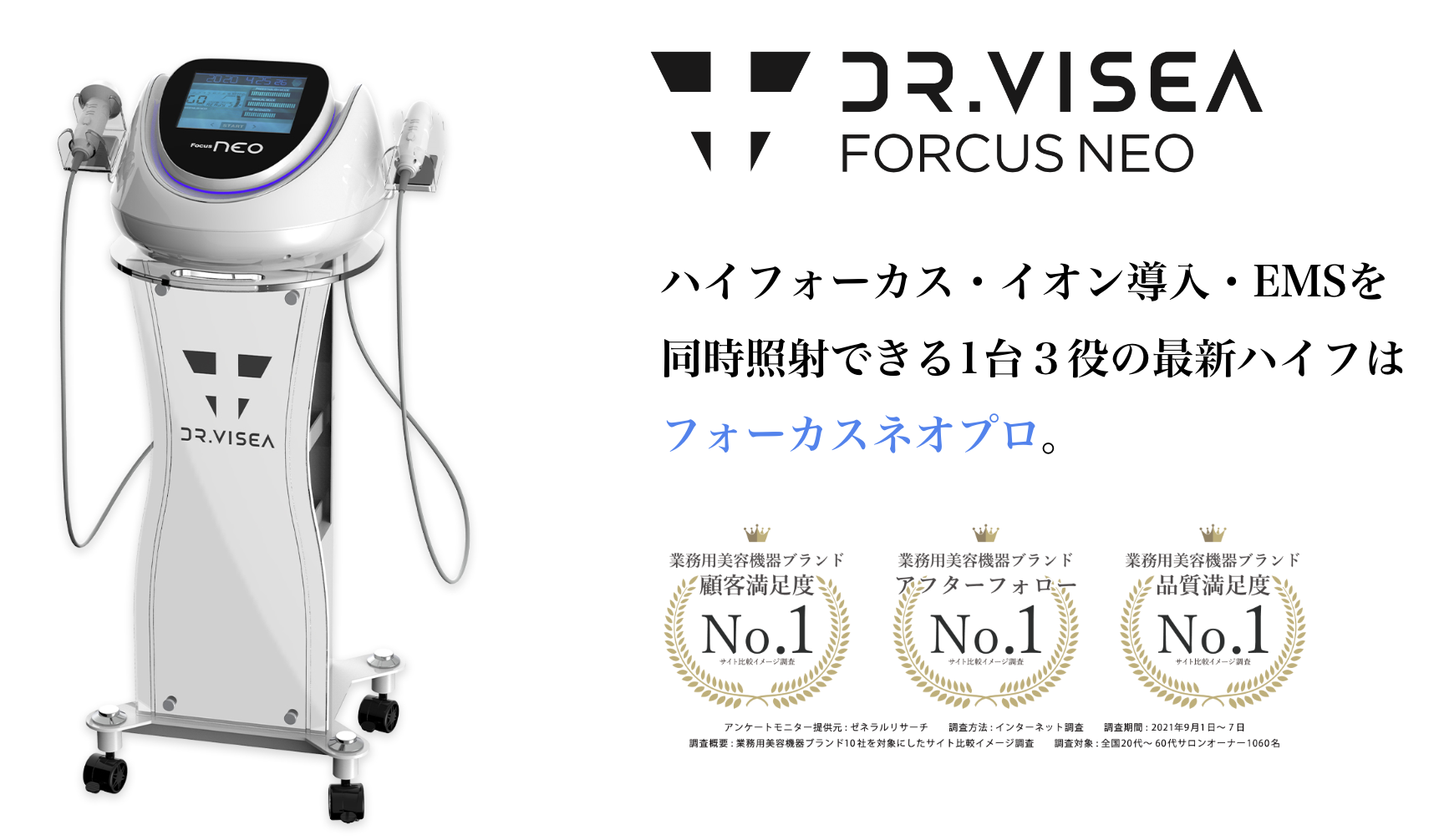 業務用ハイフ】フォーカスネオプロのマシン価格、特徴、導入方法