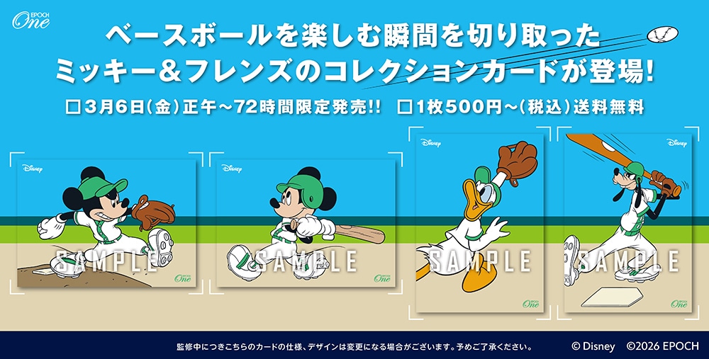 エポック社の公式オンラインショップです。Disney｜エポックワン公式