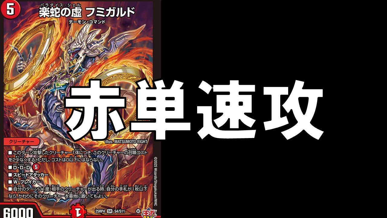オリジナル 赤単速攻 デッキ案・価格 | 決闘者のTCGサイト