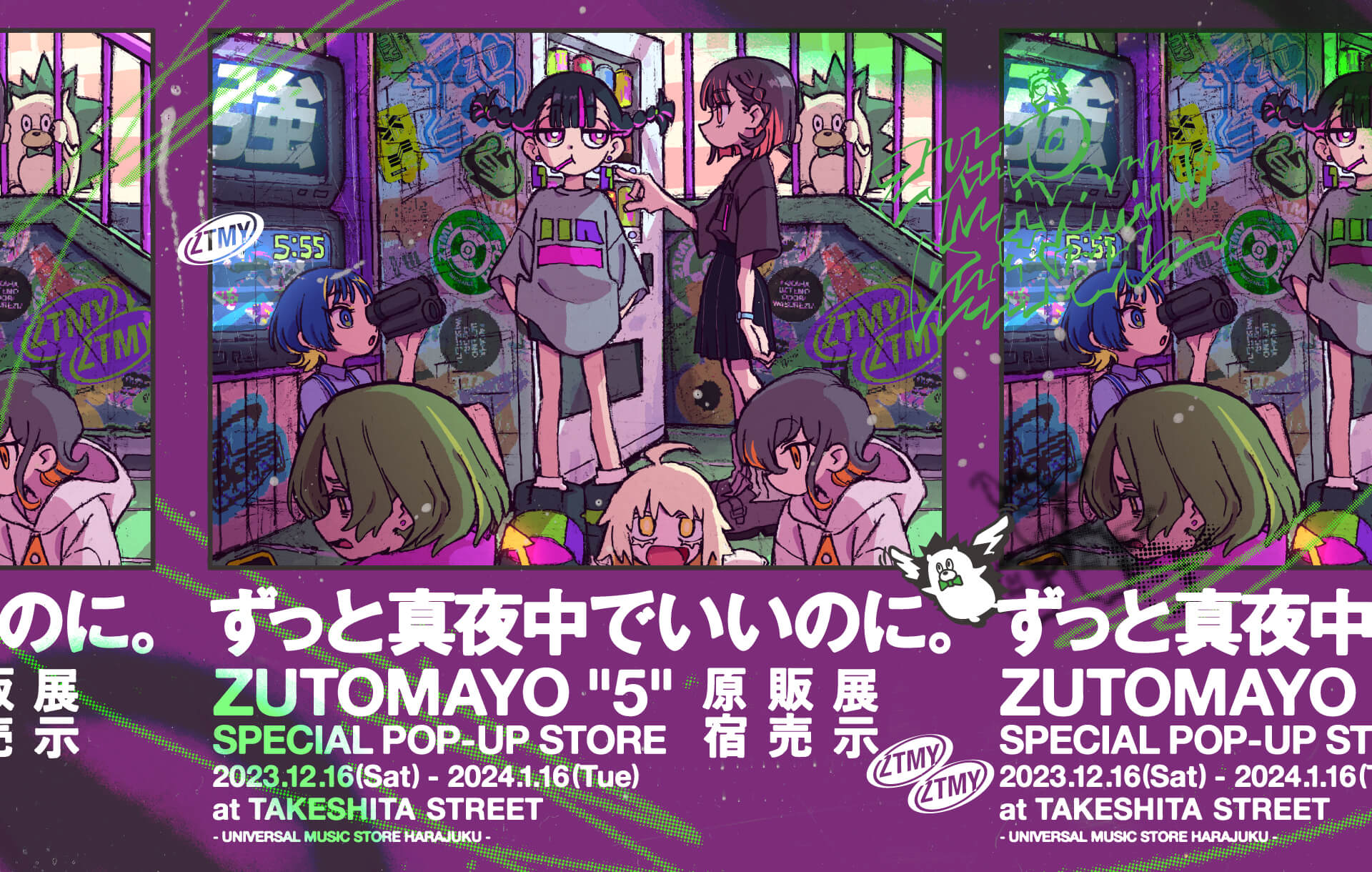 後期分受付中】原宿竹下通りにてZUTOMAYO “5“ SPECIAL POP-UP STOREの