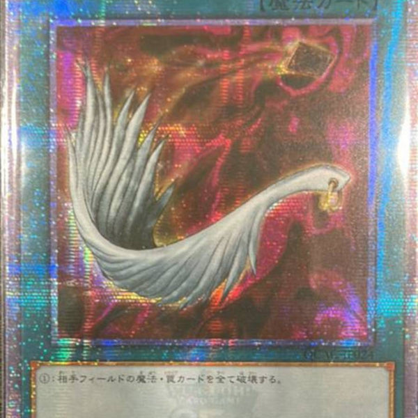 遊戯王 遊戯王 ハーピィの羽根帚 アジア版 25thシークレット クオシク