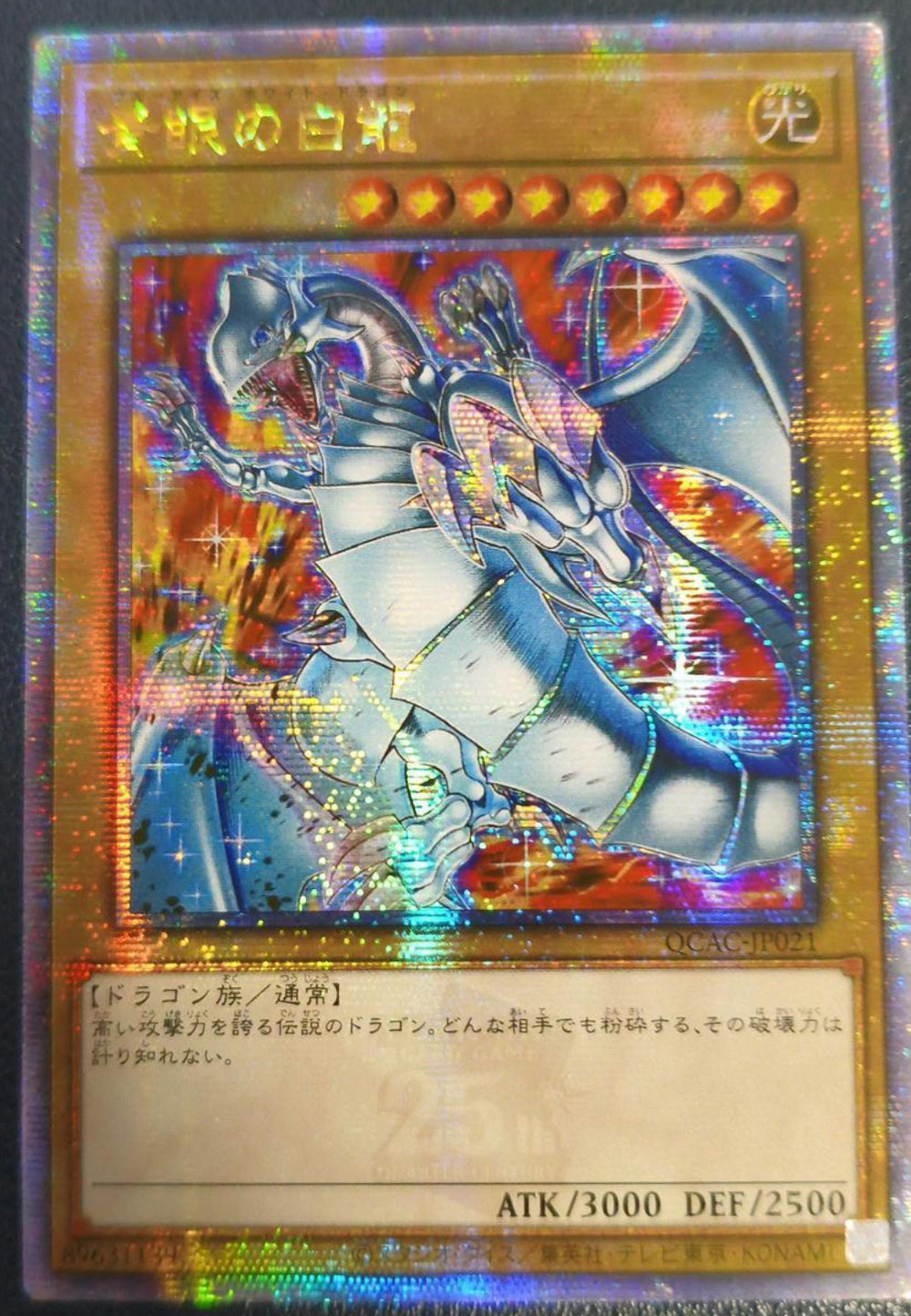 受注発送】アジア版 青眼の白龍(25thシークレットレア)