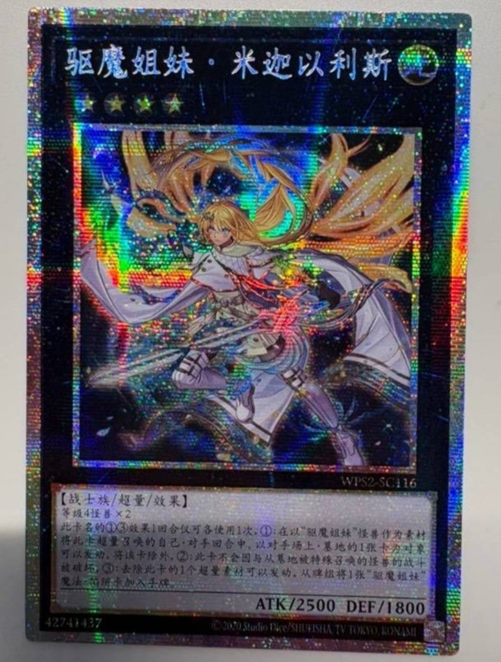 受注発送】中国版 エクソシスター・ミカエリス(プリズマティック