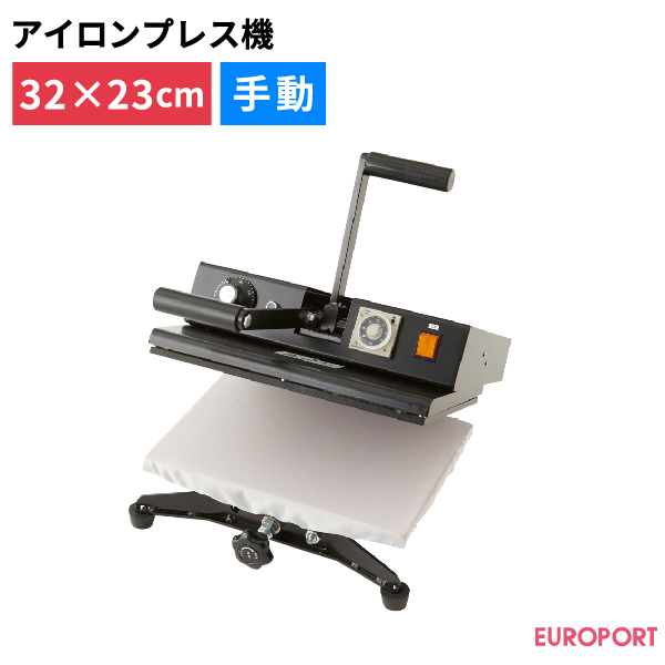 手動アイロンプレス機 カブト PCA-3223 ユーロポートオリジナル