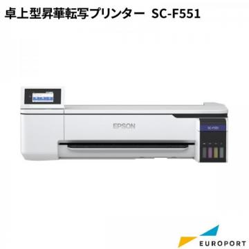 SC-F551 昇華転写プリンター エプソン | ユーロポート株式会社
