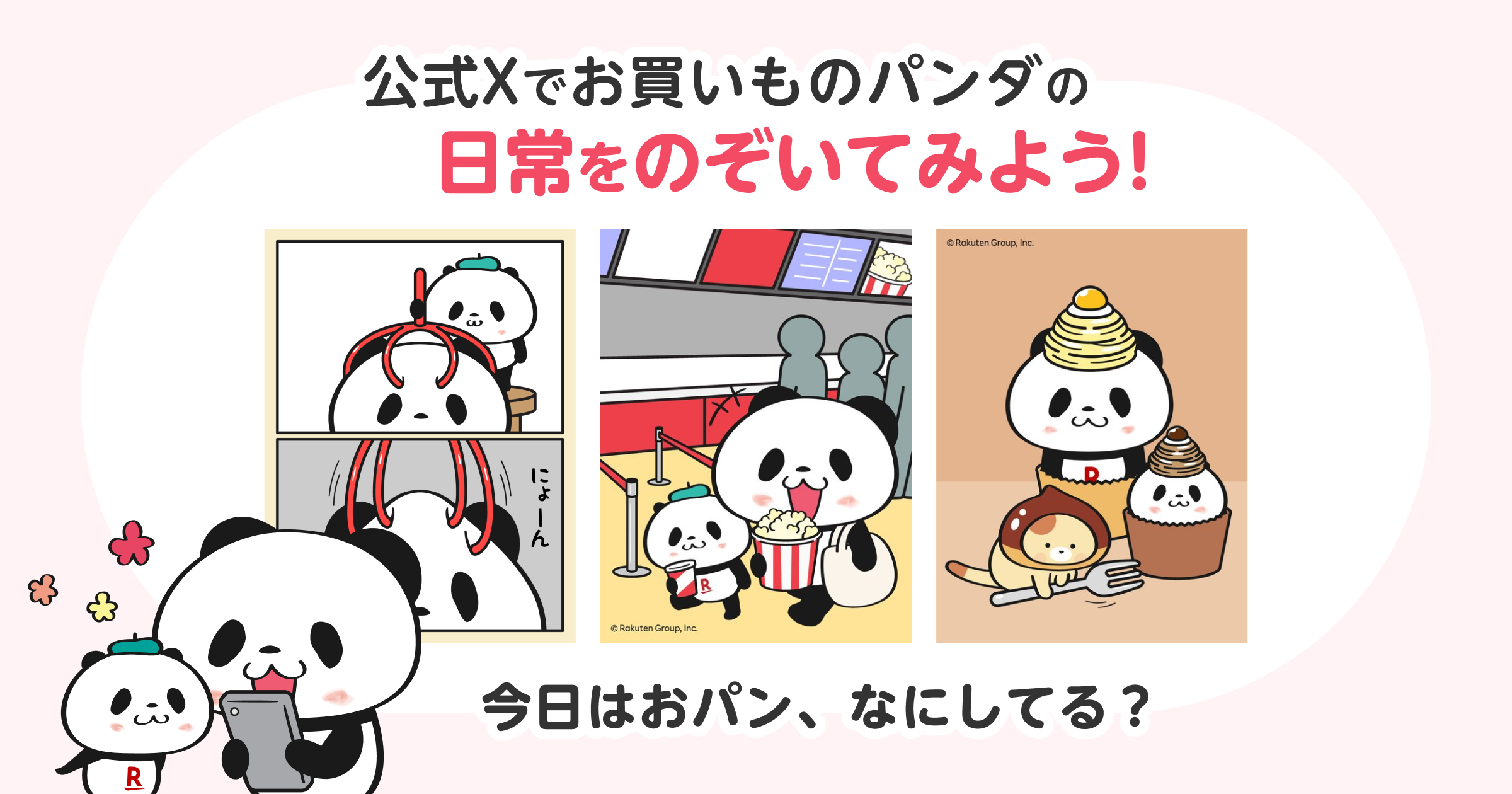 お買いものパンダ オフィシャルサイト