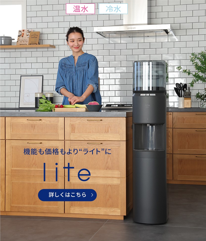 浄水】ウォーターサーバーならエブリィフレシャス｜水道水をおいしく