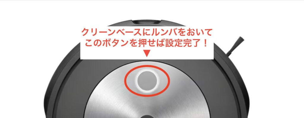 ルンバj7はクリーンベースを後付けできる？後付け方法と購入場所