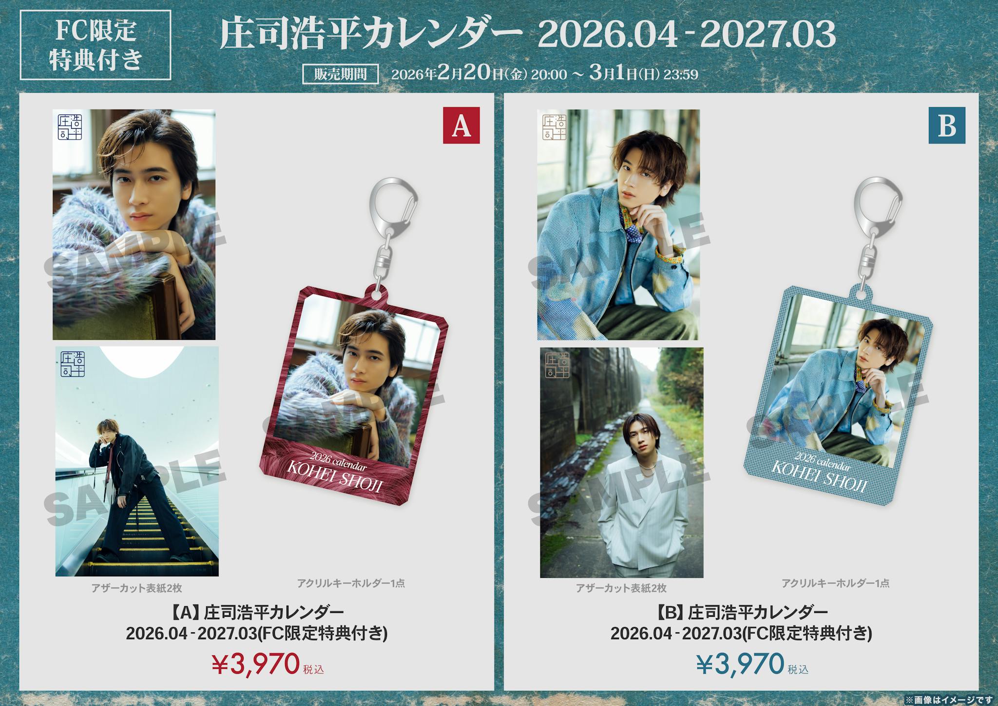 庄司浩平 OFFICIAL FANCLUB ーホンネ図書館ー | FC限定特典付き「庄司