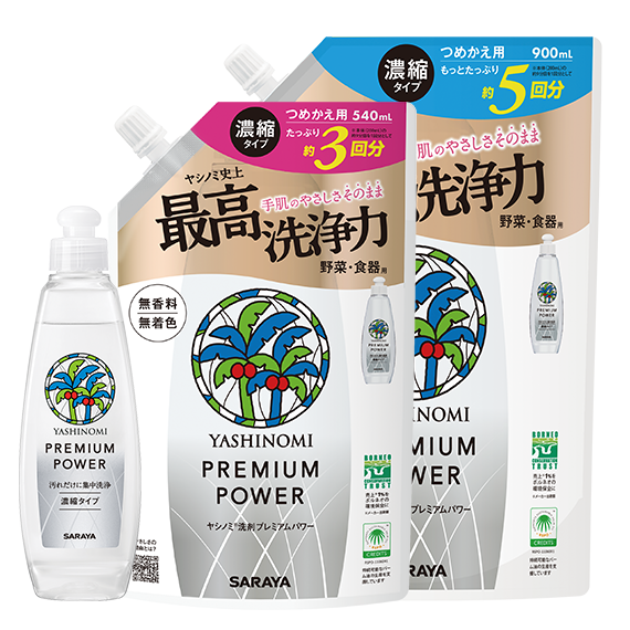 ヤシノミ洗剤 プレミアムパワー | ヤシノミ | 製品情報 | サラヤ株式