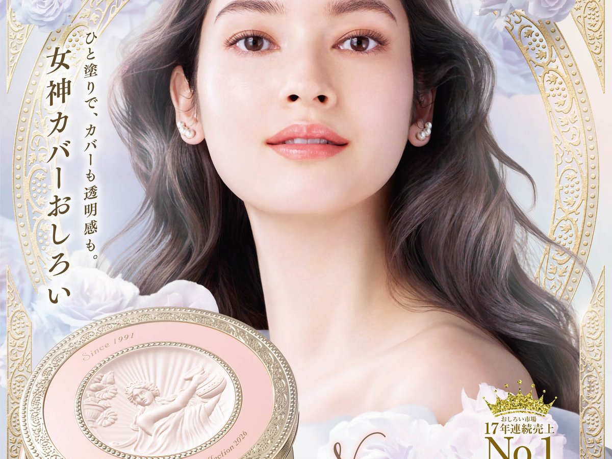 カネボウ「ミラノコレクション」が2026年も登場 “女神カバーおしろい