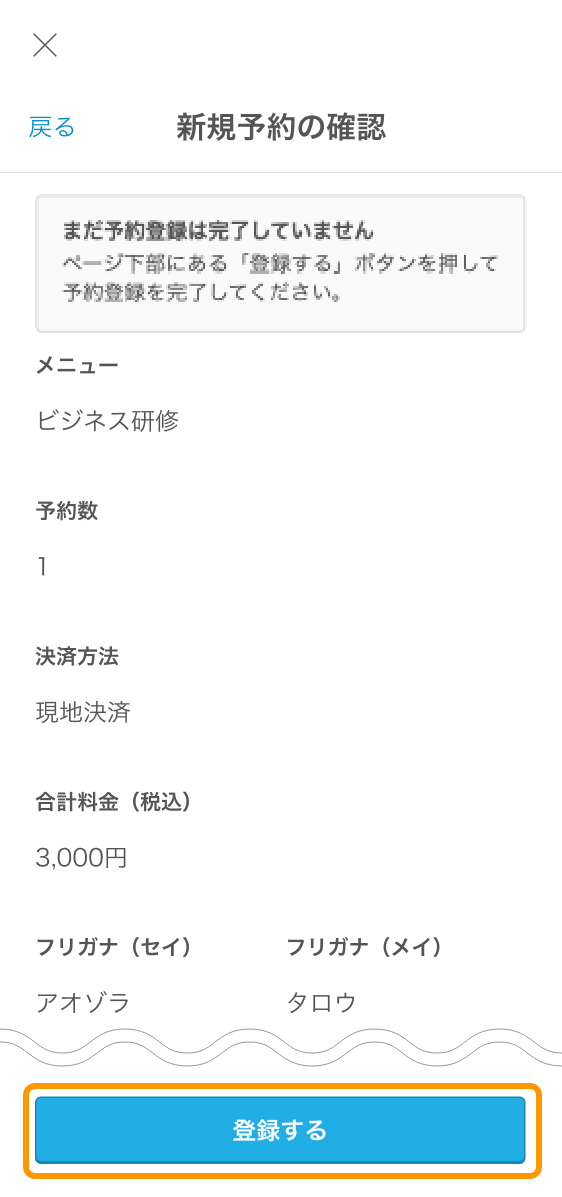 スマートフォンで予約を管理する（事前設定タイプ） – Airリザーブ
