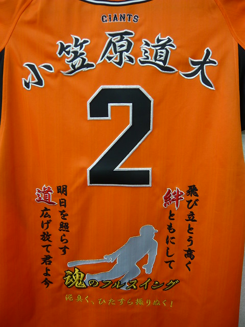 ジャイアンツ小笠原シルエットユニ – 読売ジャイアンツ（巨人） – 刺繍