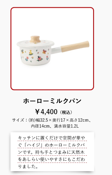 ハイジキッチンコンテンツ｜フェイラー公式オンラインショップ FEILER