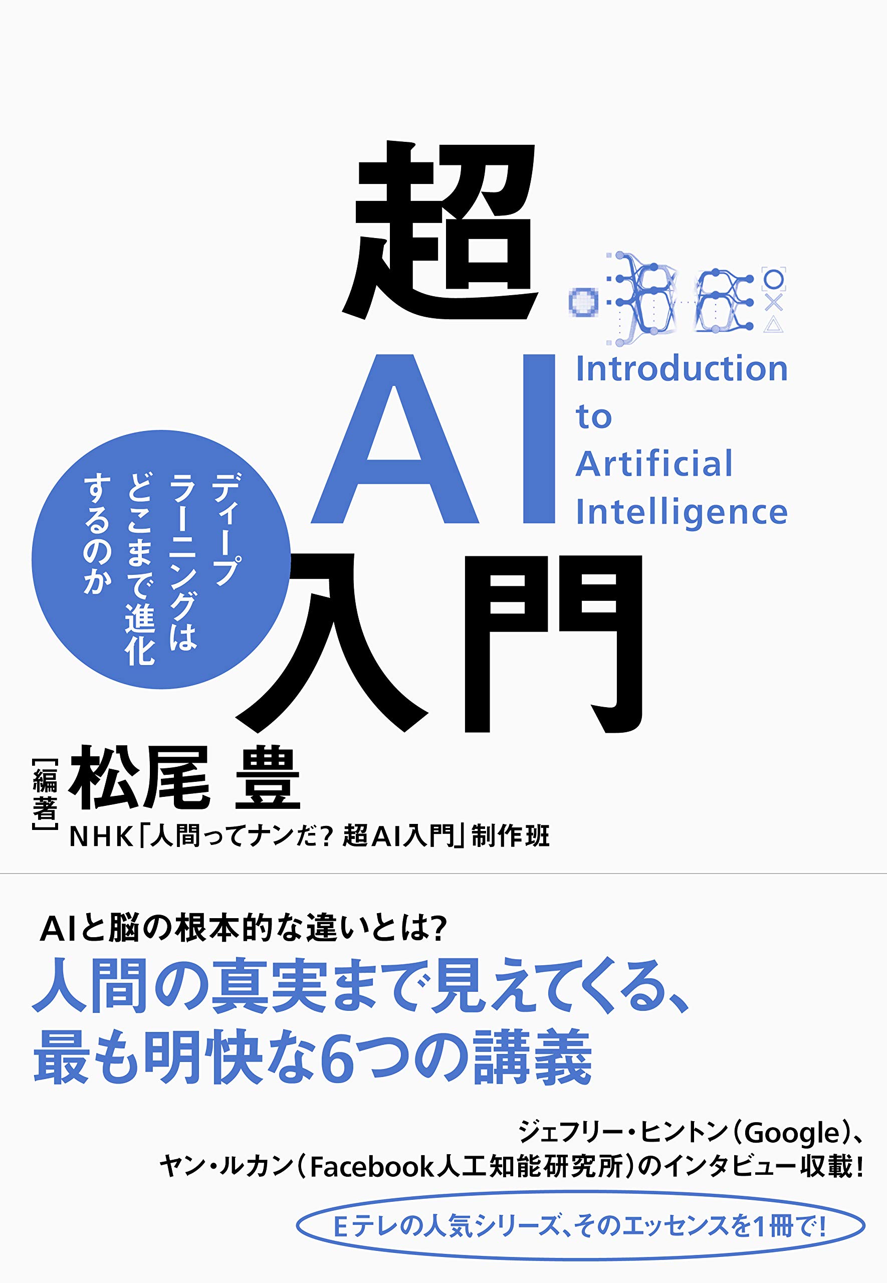 AI | 本・書籍】「AI」関連のおすすめの本・書籍一覧 | SaaS転職