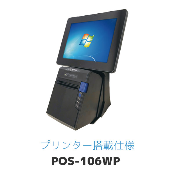 POS-106 ｜ エフケイシステム 防塵防水 10.4インチ タッチパネルPC