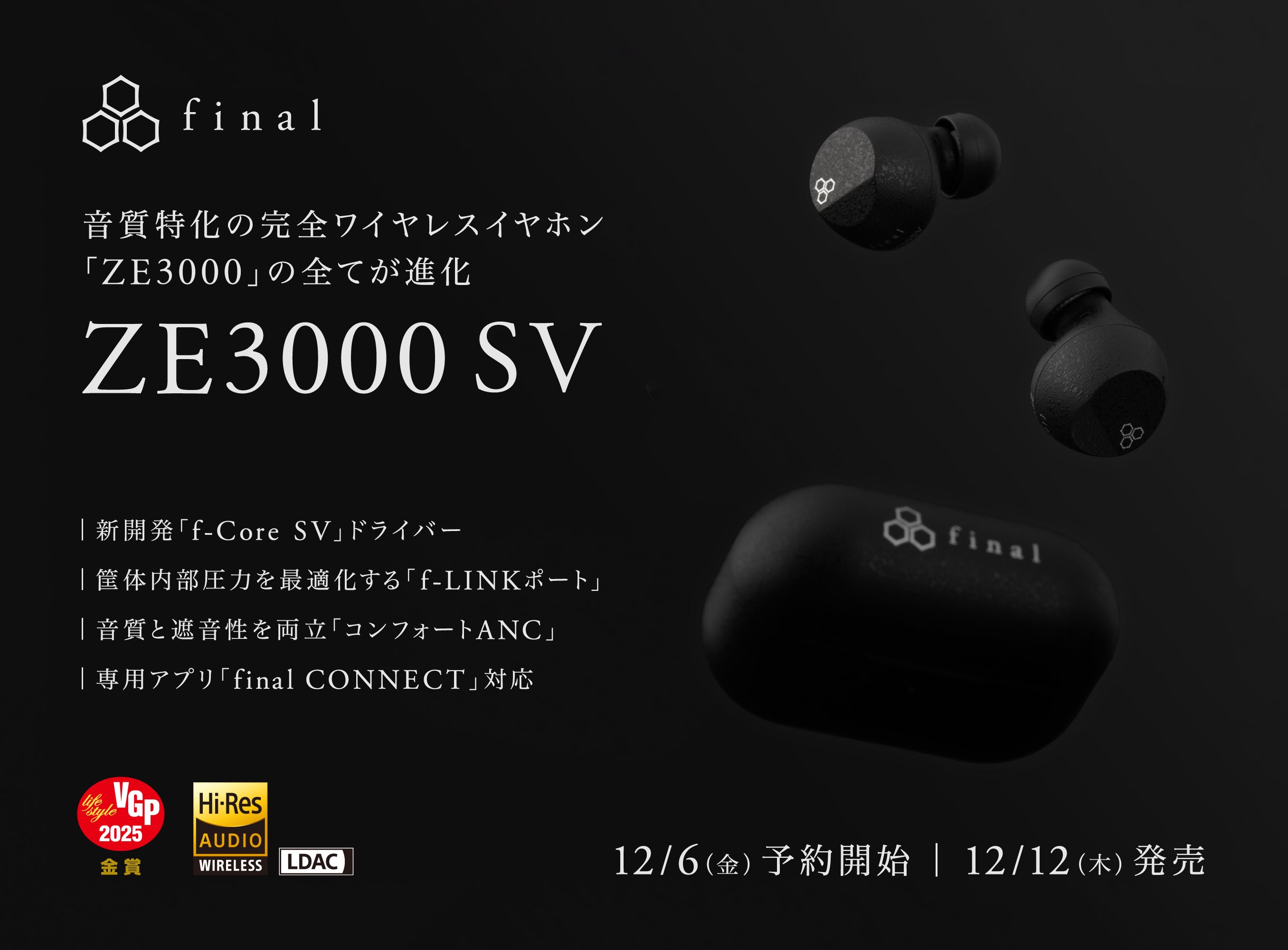 新品未開封 ワイヤレスイヤホン『final ZE3000 SV』12個まとめ売り