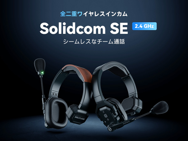 創業祭2026】Hollyland ワイヤレスインカムヘッドセット Solidcom SE