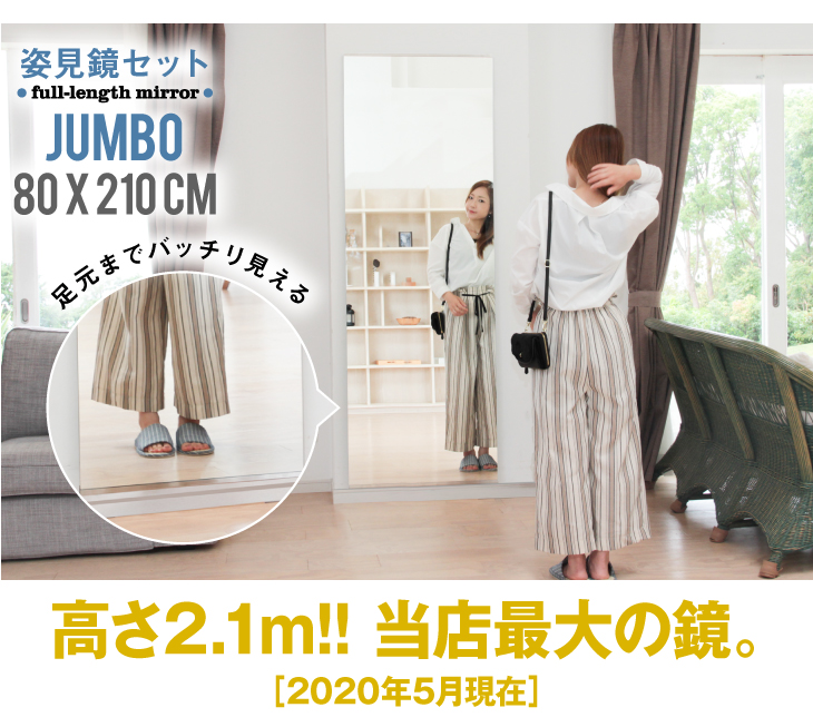 超特大鏡と取り付け用品DIYセット 壁掛け鏡【JUMBO】村松鏡店
