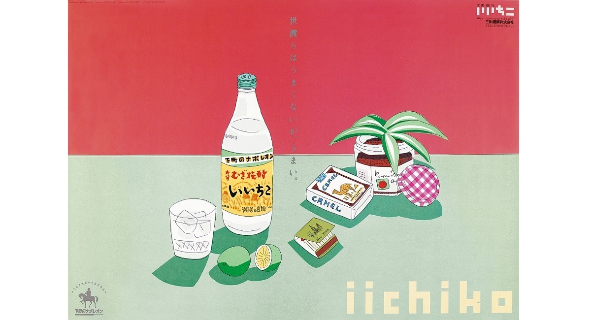 安西水丸ポスター展』2021年7月3日(土)～7月18日(日)月曜休／生活工房