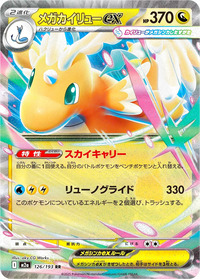 2026/1/3開催のエクストラバトルの日で優勝のレジドラゴVSTARデッキ