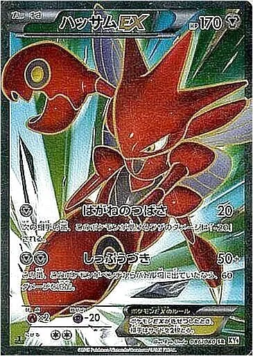ハッサムEX(hp:170/はがねのつばさ/しっぷうづき)の効果や採用されて