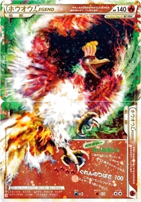 ホウオウLEGEND(hp:140/せいなるにじ/ぐれんのつばさ)の効果や採用され