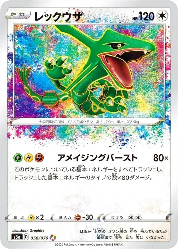 レックウザ(hp:120/アメイジングバースト)の効果や採用されている