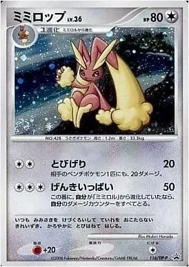 ミミロップLV.36(hp:80/とびげり/げんきいっぱい)の効果や採用されて