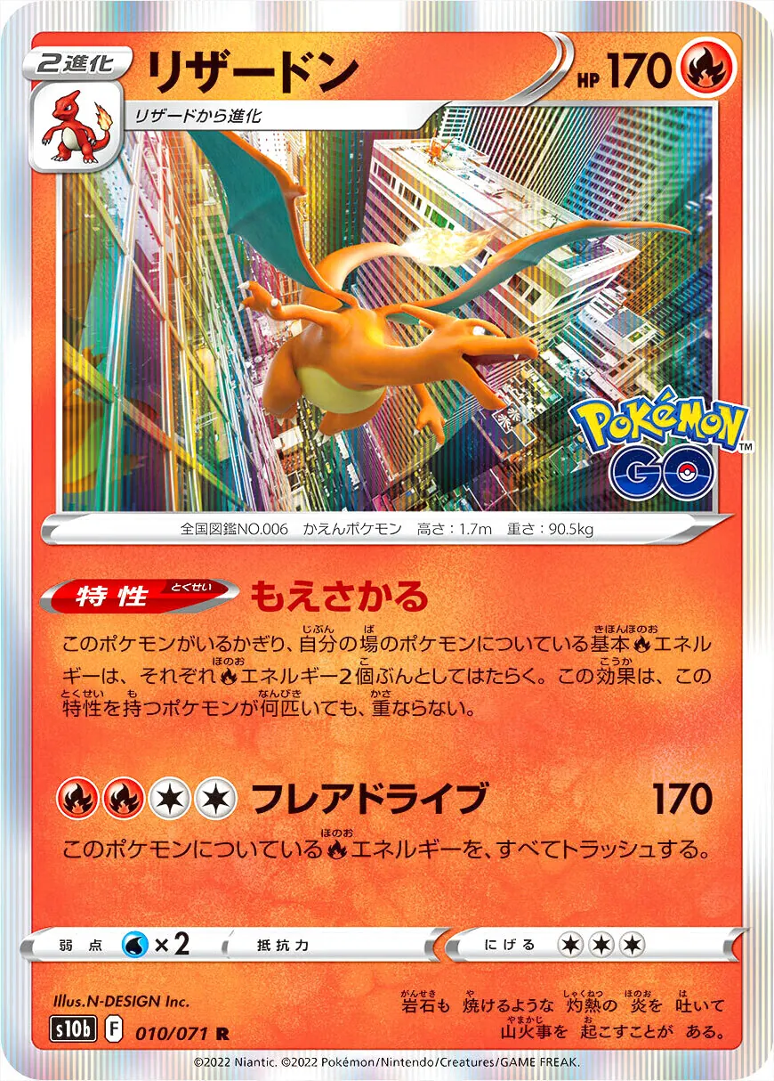 リザードン(hp:170/もえさかる/フレアドライブ)の効果や採用されている